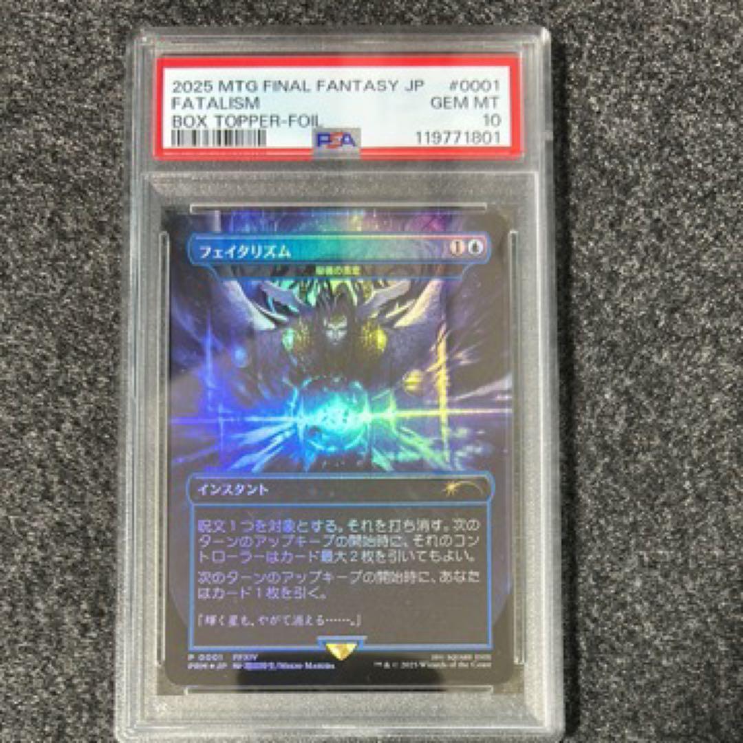 フェイタリズム　ホロ　PSA10 2連番