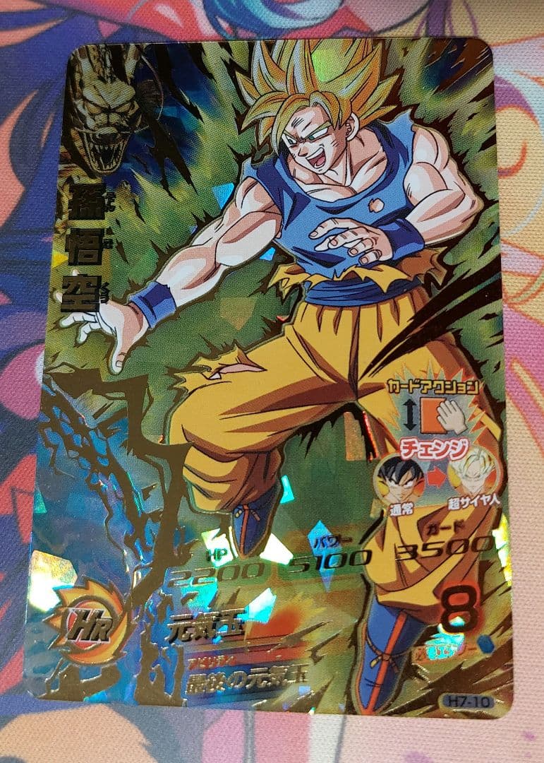 ドラゴンボールヒーローズ　H7-10　孫悟空　旧弾