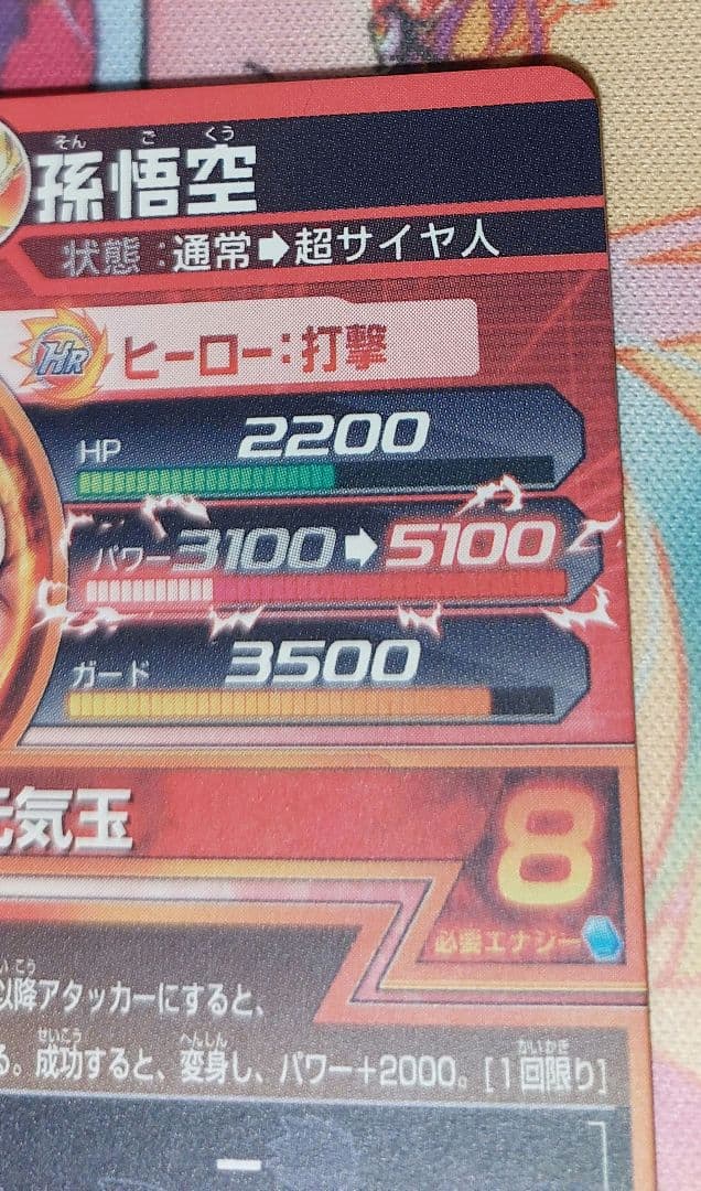 ドラゴンボールヒーローズ　H7-10　孫悟空　旧弾