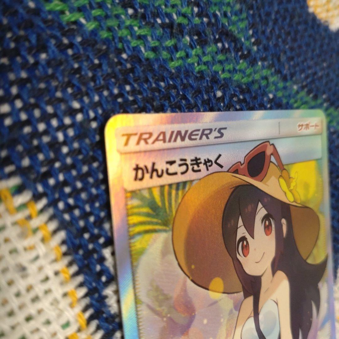 かんこうきゃく SR