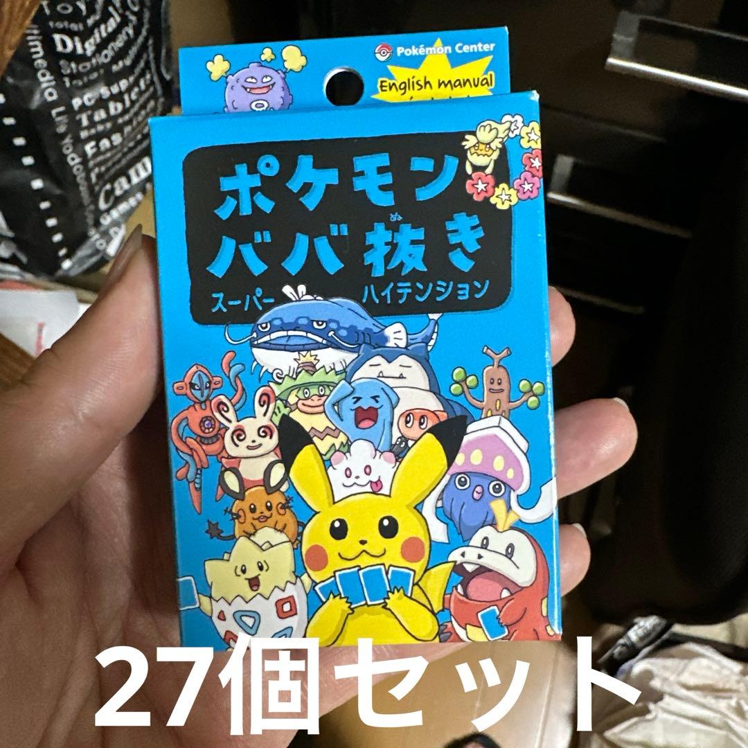 ポケモン ババ抜き スーパーハイテンション27 個セット