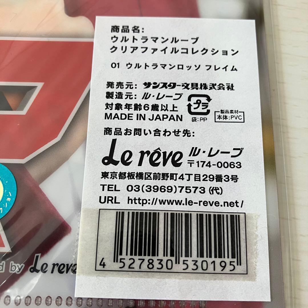 新品 ウルトラマンロッソ 湊カツミ 限定 クリアファイル ウルトラマンルーブ希少
