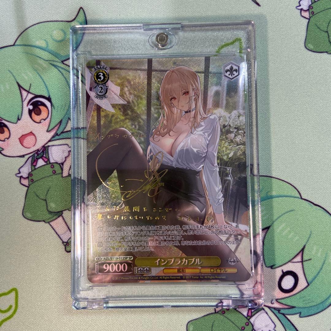 ヴァイス　インプラカブル　SP サイン