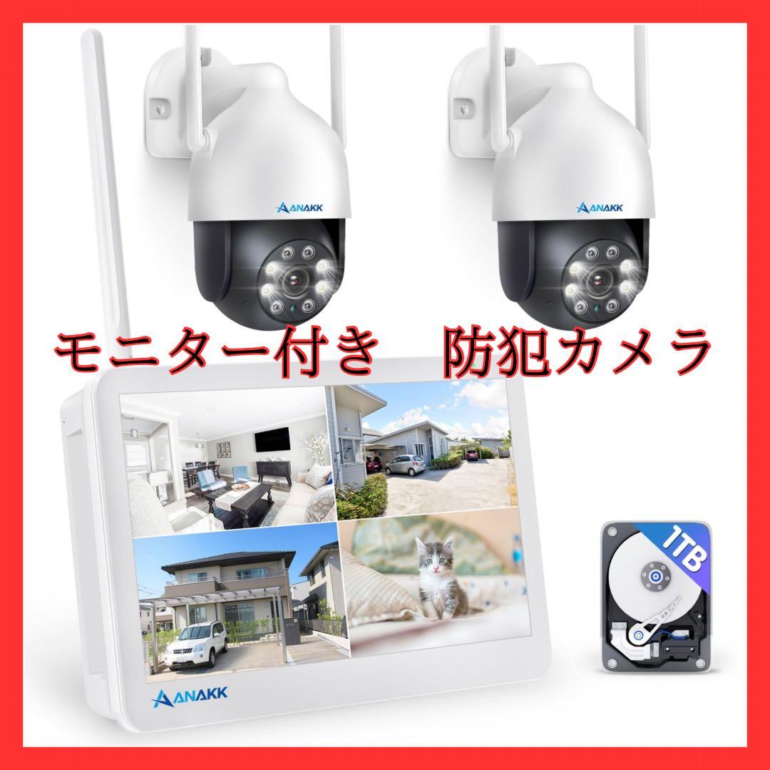 防犯カメラ　モニター付き　500万画素対応　360°全方位監視　夜間監視