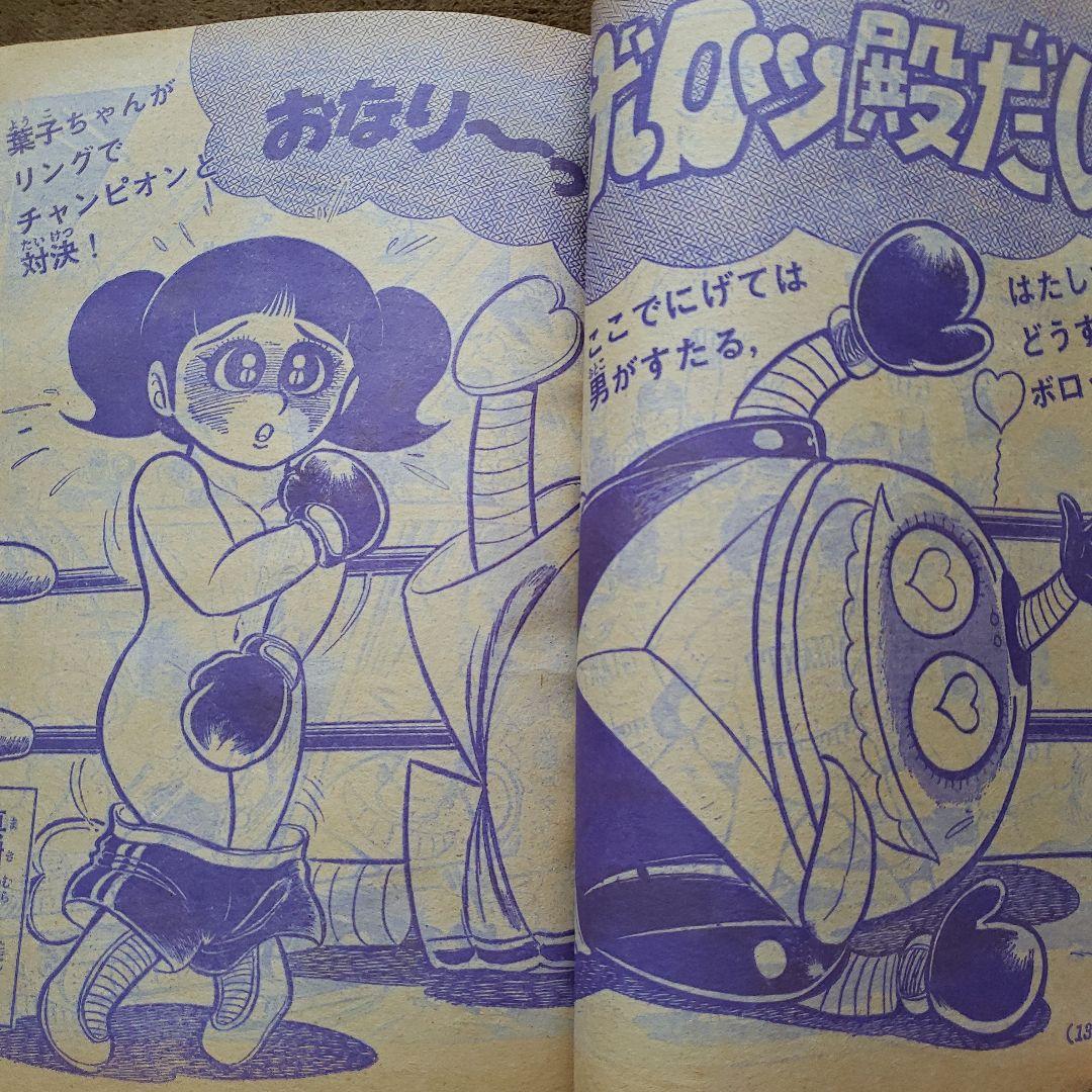 テレビマガジン　増刊号　ミクロマン　大鉄人17　キングコング対ゴジラ　昭和レトロ