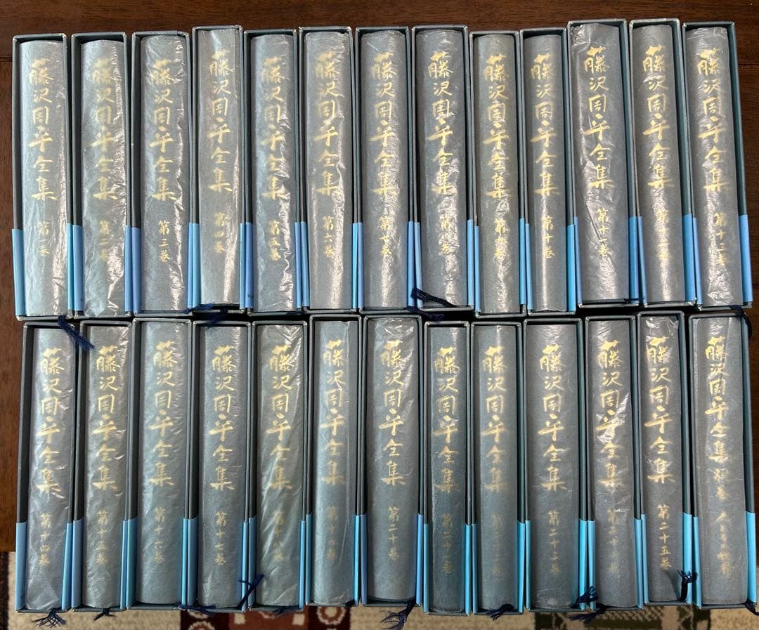 藤沢周平全集　全25巻、別巻1巻　月報揃い