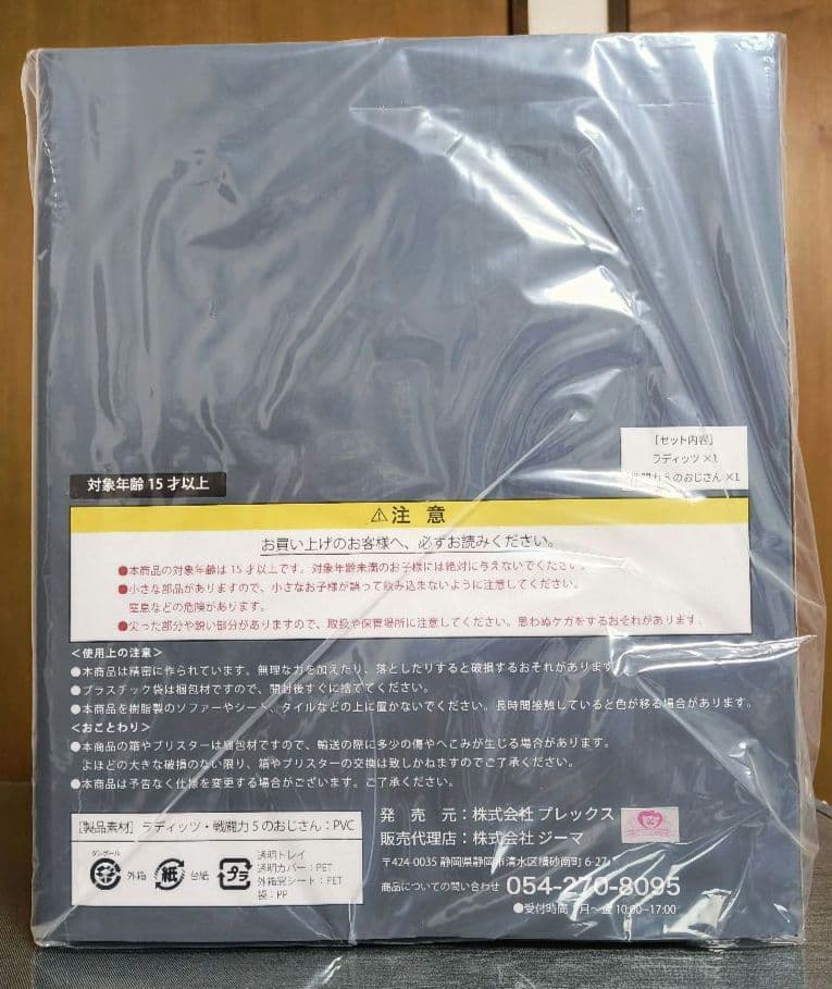 ドラゴンボールアライズ ラディッツ 【通販限定特典付き】