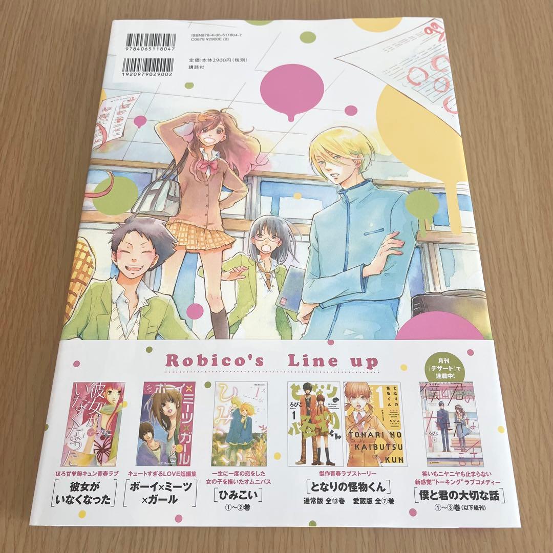 となりの怪物くん(愛蔵版)・僕と君の大切な話 全巻 ろびこイラストレーション