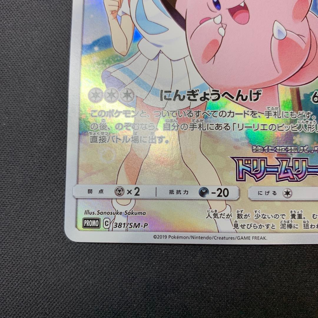 ピッピ chr リーリエの決心 SAR