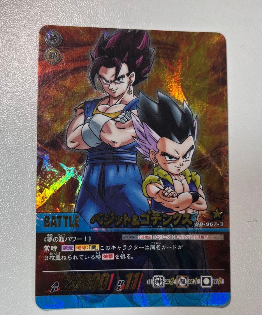 【激レア】美品　ベジット&ゴテンクス　ドラゴンボール　超カードゲーム
