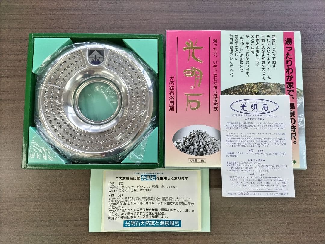 光明石　未使用　医薬部外品