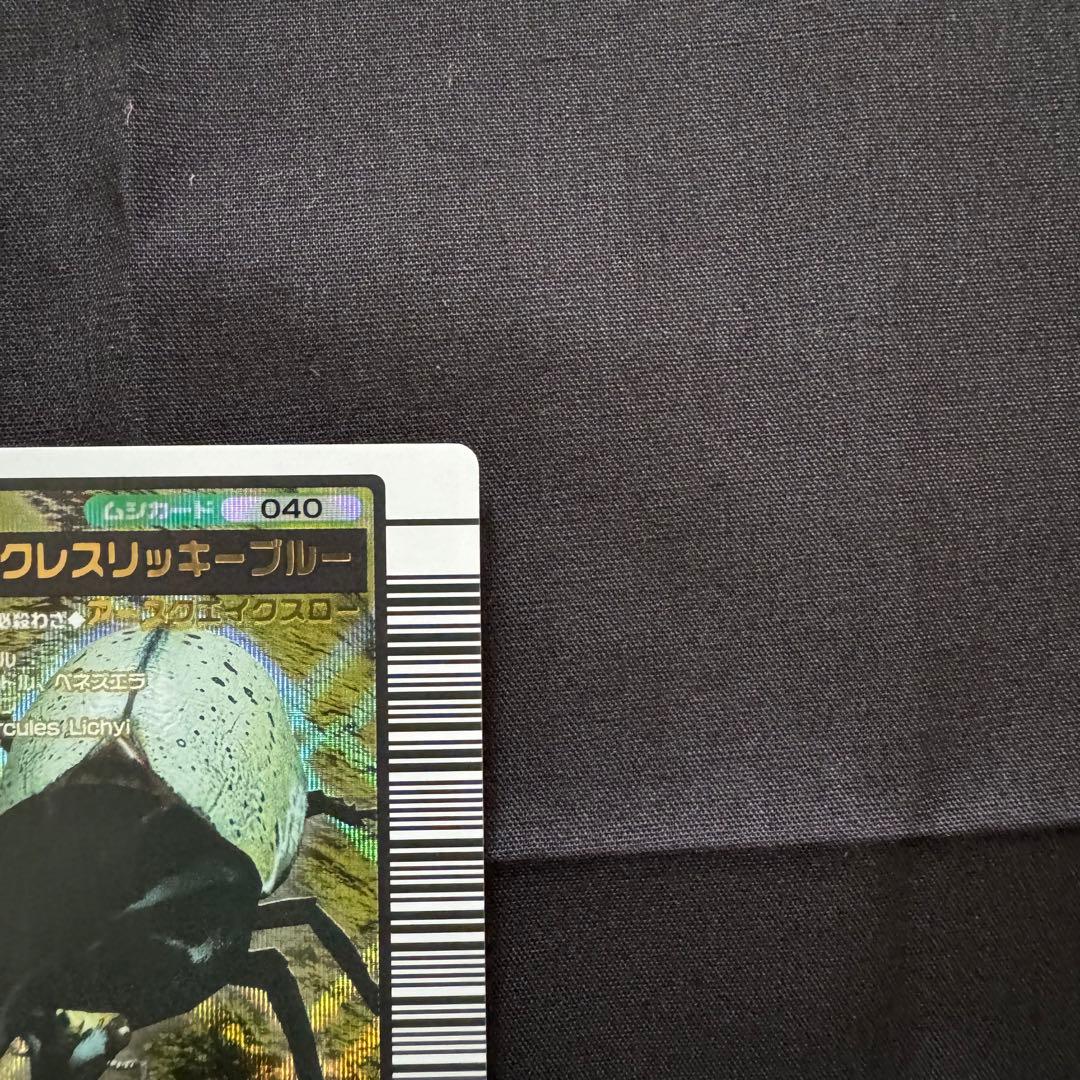 ヘルクレスリッキーブルー　ムシキング