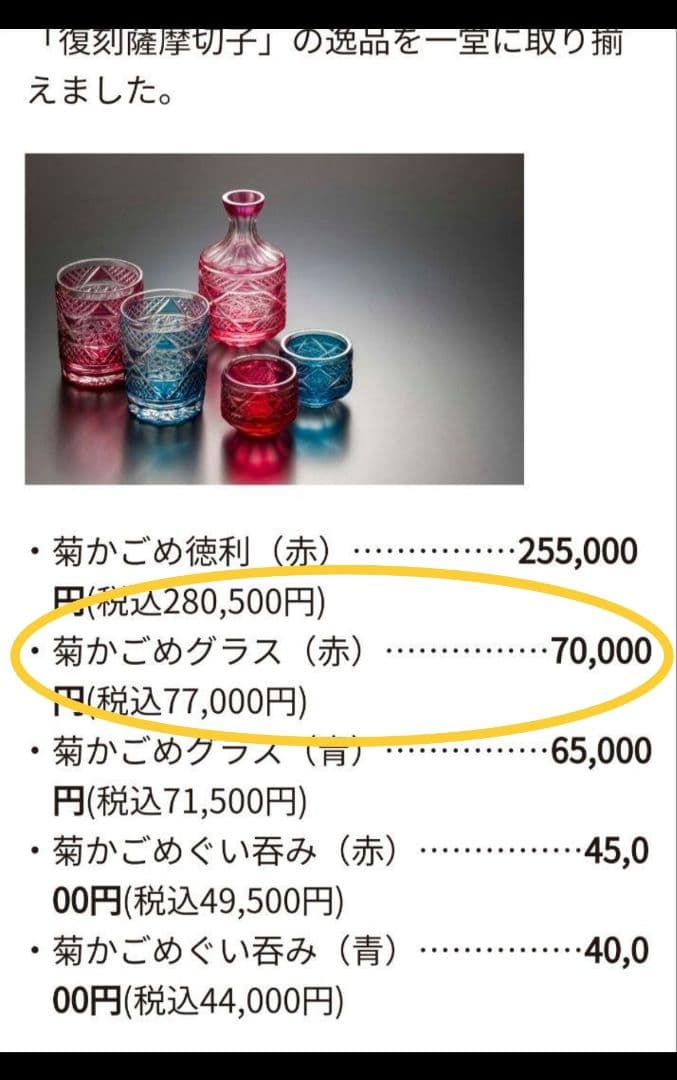 美品★薩摩切子 ロックグラス 酒器（切子、江戸切子、薩摩切子）