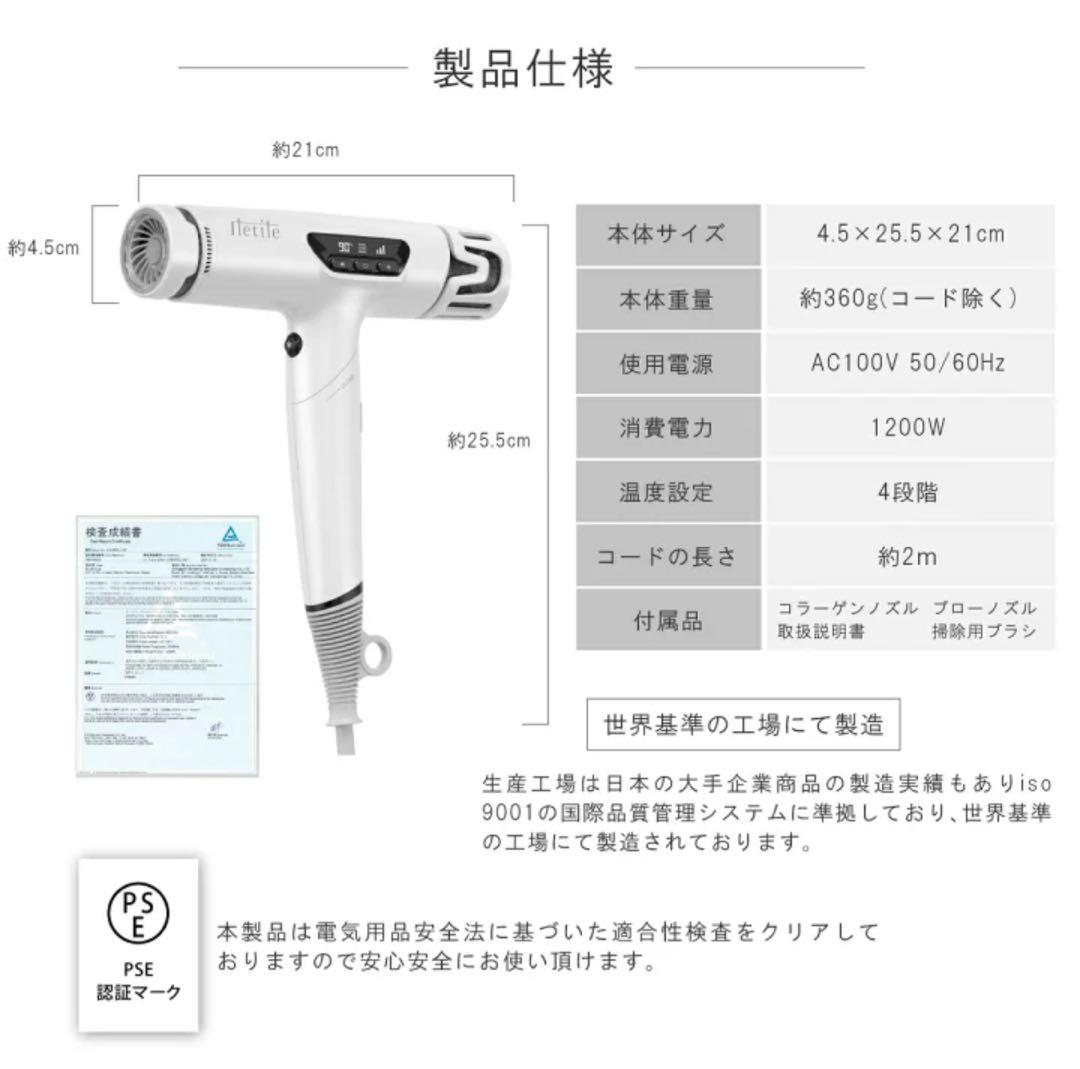 【新品未使用】Iletile アイルティル キュアコラーゲンイオンドライヤー