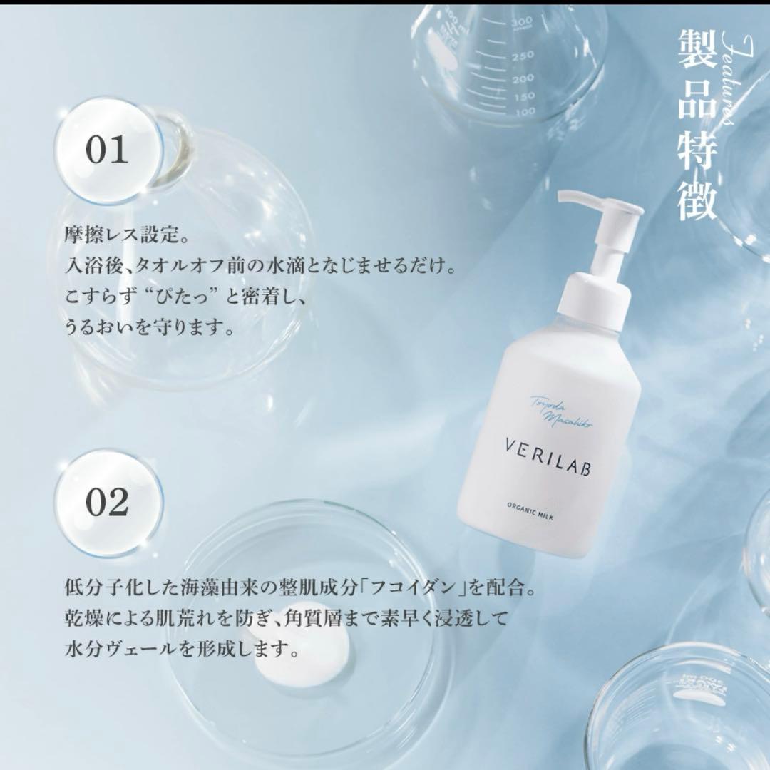 ♡新品未開封　ベリラボ　オーガニックミルク ２本　お試しオイルインミスト