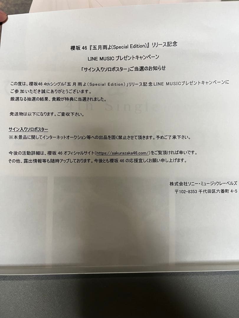 櫻坂46 五月雨よ 守屋麗奈 直筆サイン ポスター