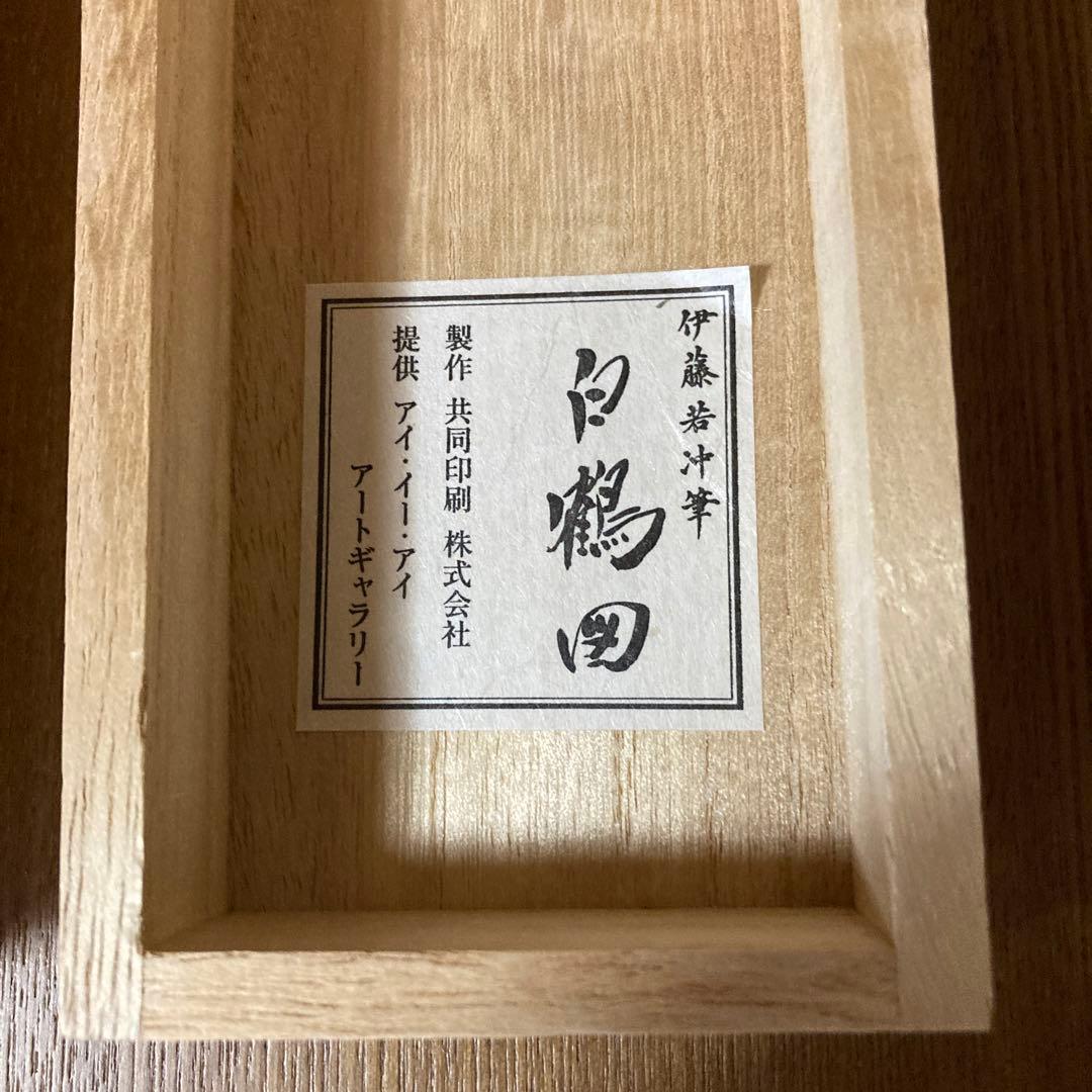 伊藤若沖　掛け軸　白鶴図　茶道具　茶掛け　茶軸　美術品　工芸品