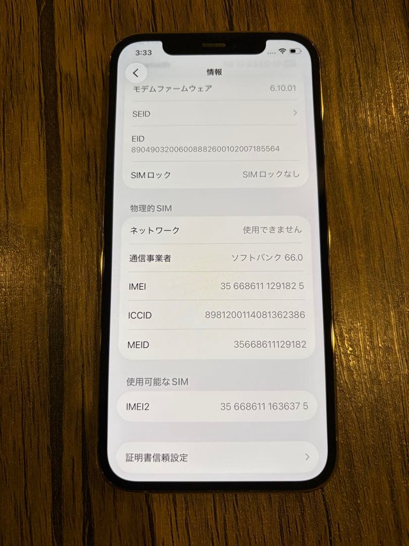 Apple iPhone 12 Pro SIMフリー　箱あり
