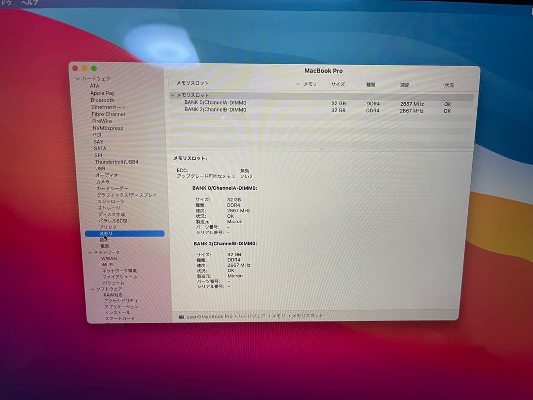 【美品】MacBookPro 2019／16インチ／1TB／i9／64GB