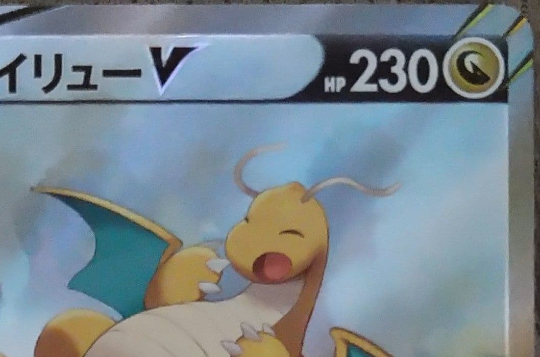 大特価　ポケモンカード　カイリューV　SA