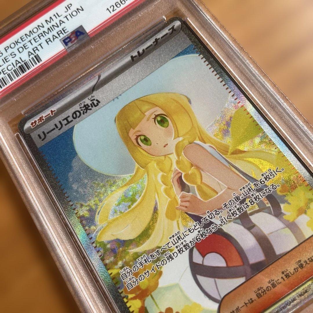 PSA9 リーリエの決心 SAR 126640000