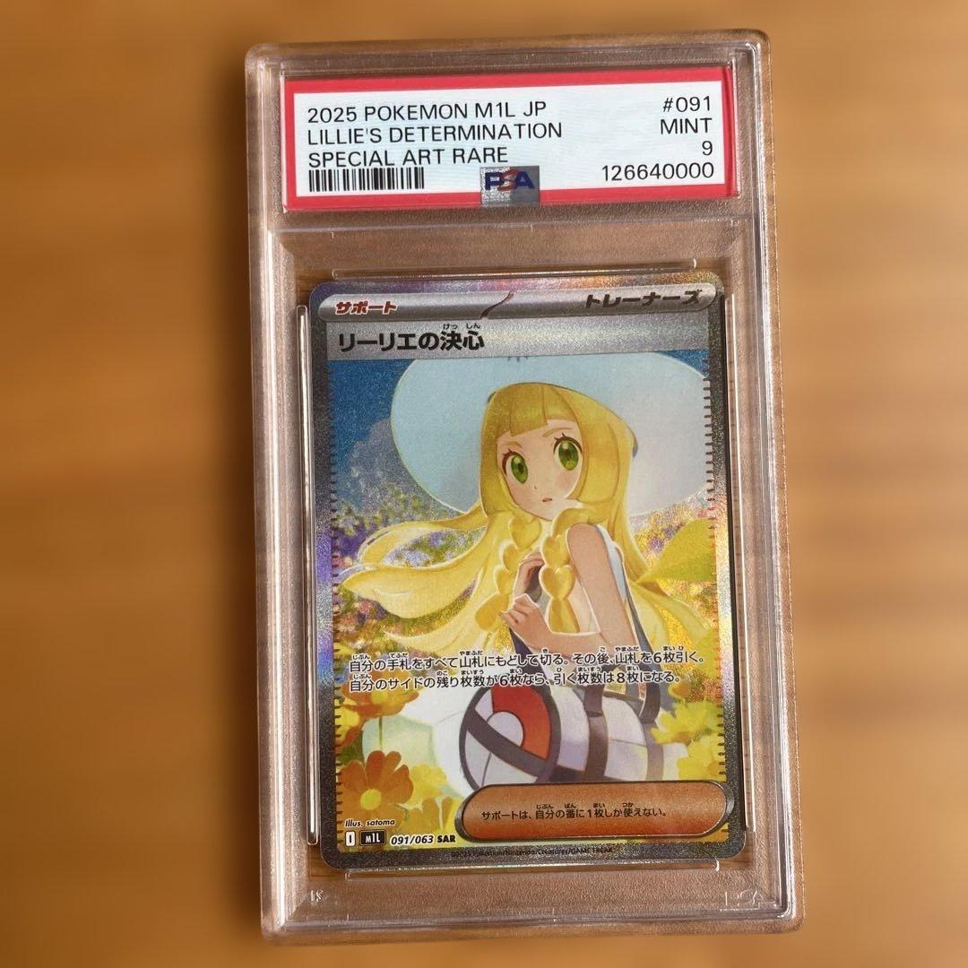 PSA9 リーリエの決心 SAR 126640000