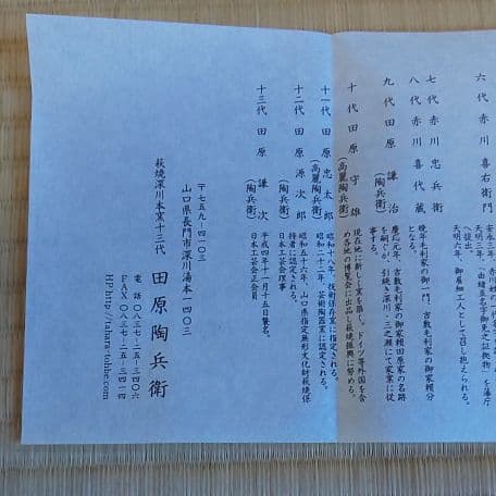 A 95    抹茶碗        萩・陶兵衛  ( 新品未使用品 )