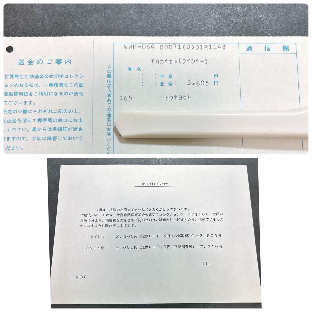 極美品 WWF 世界野生生物基金公式切手コレクション まとめ セット ⑤