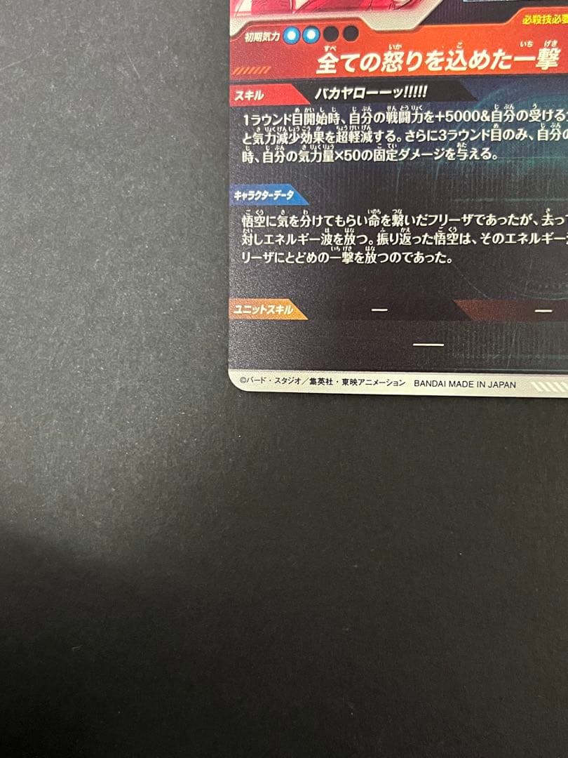 ドラゴンボール スーパーダイバーズ SDV3-011 GDR ★ 孫悟空