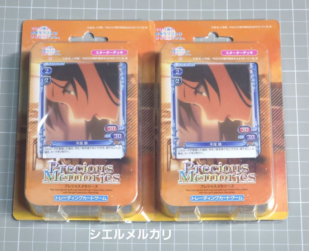 プレシャスメモリーズ　やはり俺の青春ラブコメはまちがっている。　スターターデッキ