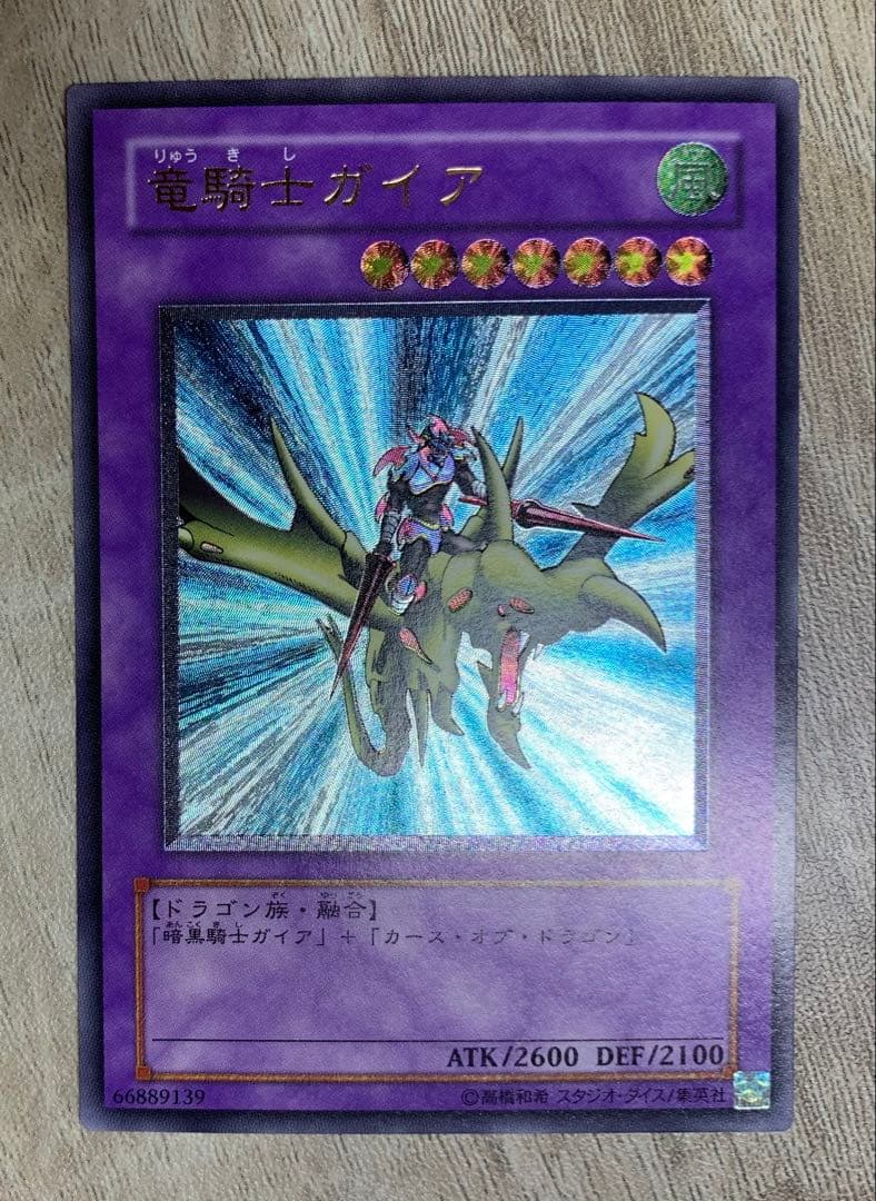 竜騎士ガイア レリーフ 遊戯王