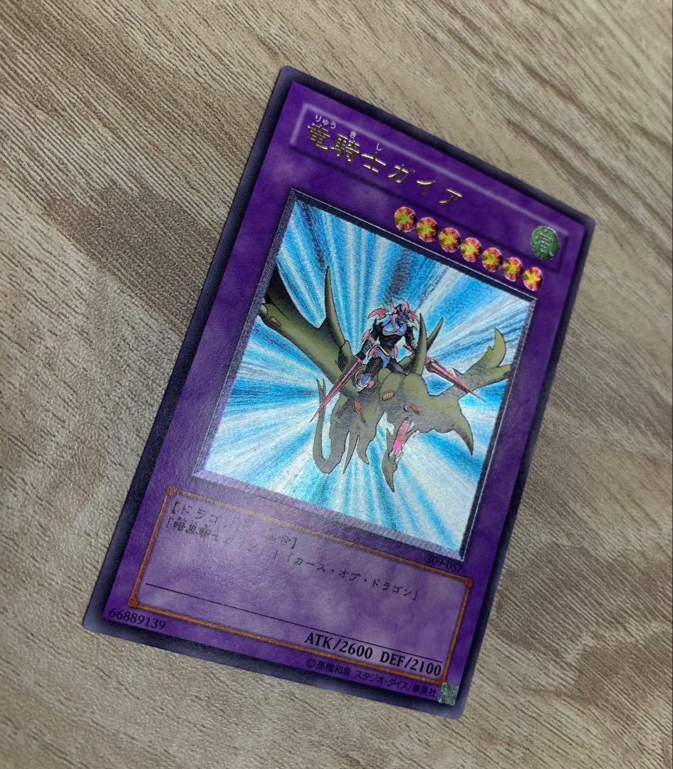 竜騎士ガイア レリーフ 遊戯王