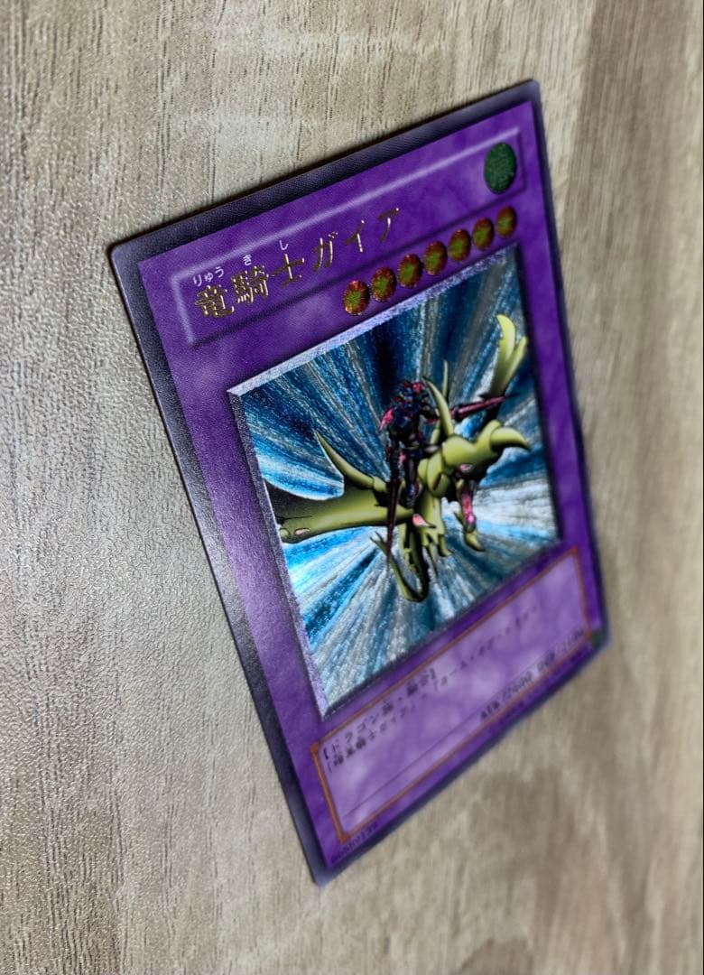 竜騎士ガイア レリーフ 遊戯王