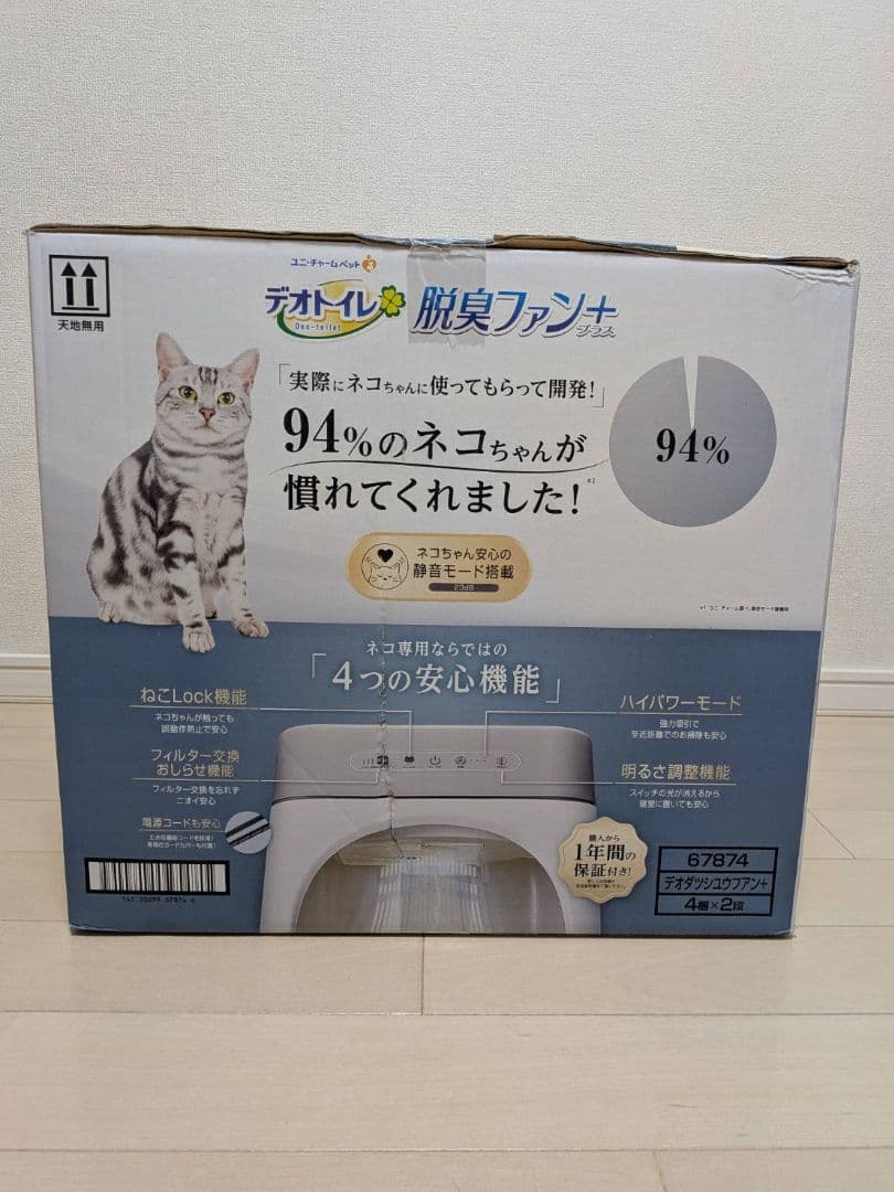 デオトイレ 脱臭ファン+ 猫用トイレ