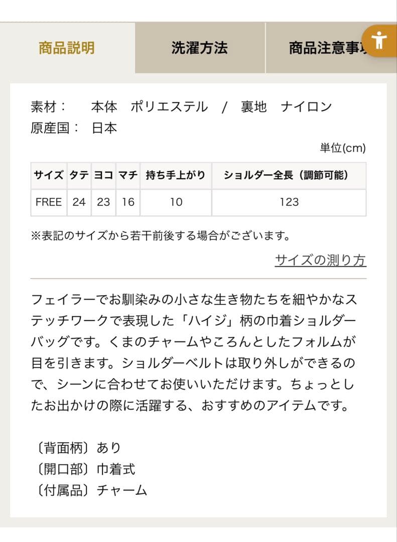 【ちびたこ】【フェイラー】ハイジ　巾着ショルダーバッグ