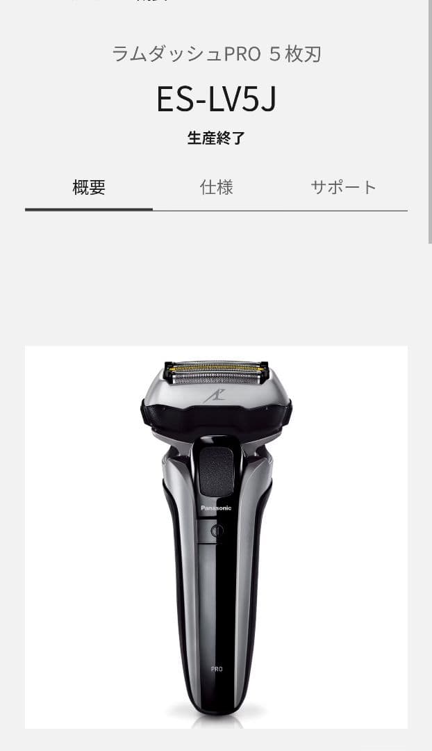 LAMDASH PRO5パナソニック シェイバー