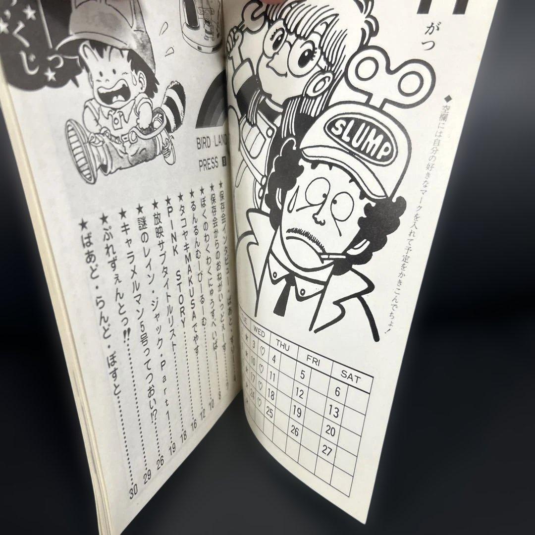 BIRD LAND PRESS 3 鳥山明　保存会　ファンクラブ会報