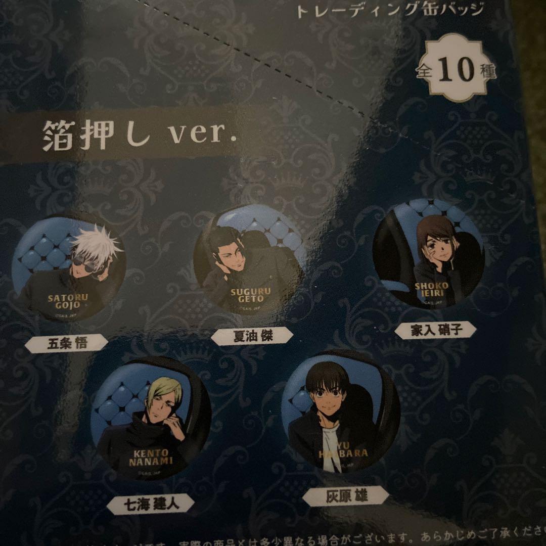 呪術廻戦 トレーディング缶バッジ 3種セット
