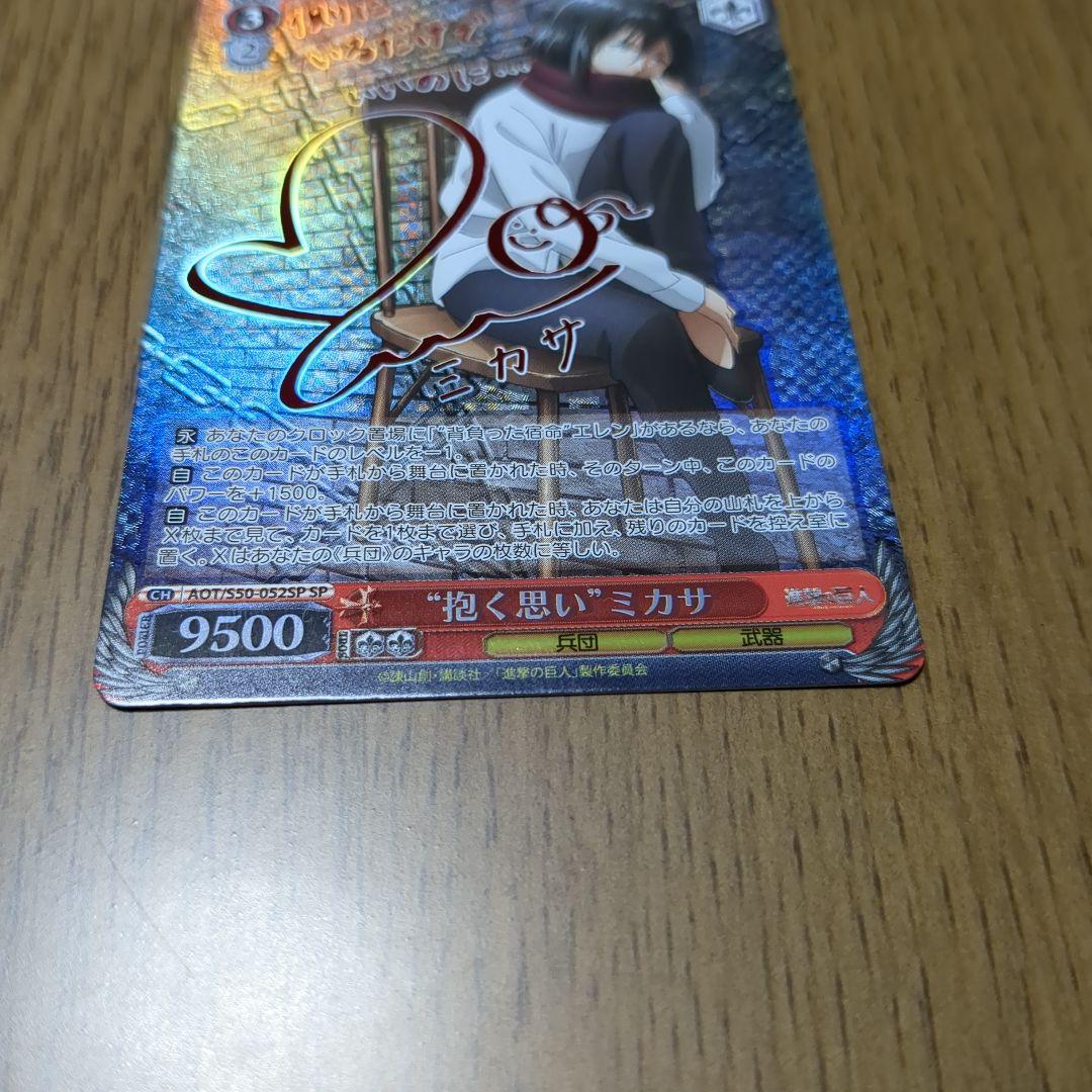 WS 進撃の巨人【抱く思い ミカサ】 SP （11/24まで値下げ‼️）