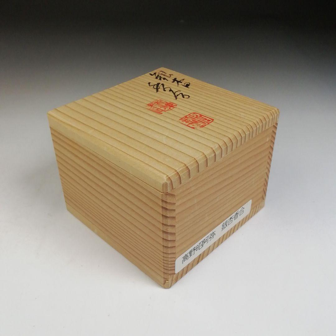 Ｗ１２　香合　『銀杏　香合』『高野昭阿弥 造』　共箱　茶道具