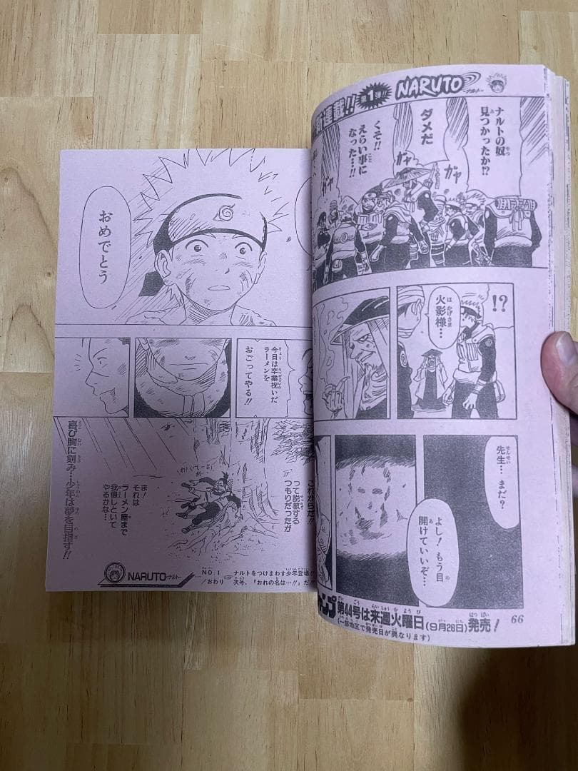 週刊少年ジャンプ 1999年 No.43 ナルト 新連載号