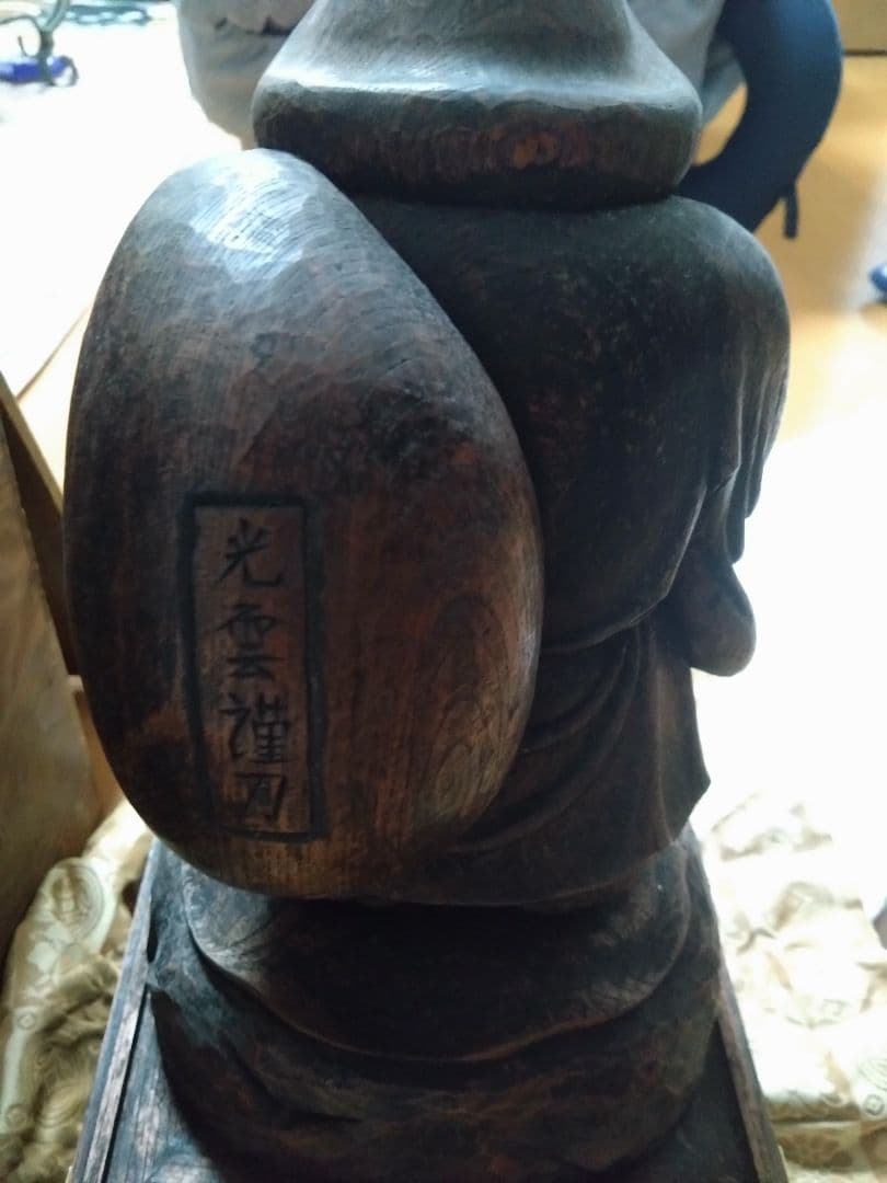 高村光雲儀刀木彫り大黒天/大正~昭和期頃