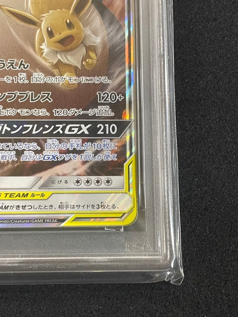 イーブイ ＆カビゴン　GX RR PSA10