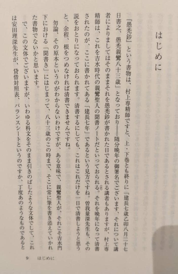 全3冊セット　愚禿鈔に学ぶ 宮城顗　東京愚禿鈔学習会　親鸞