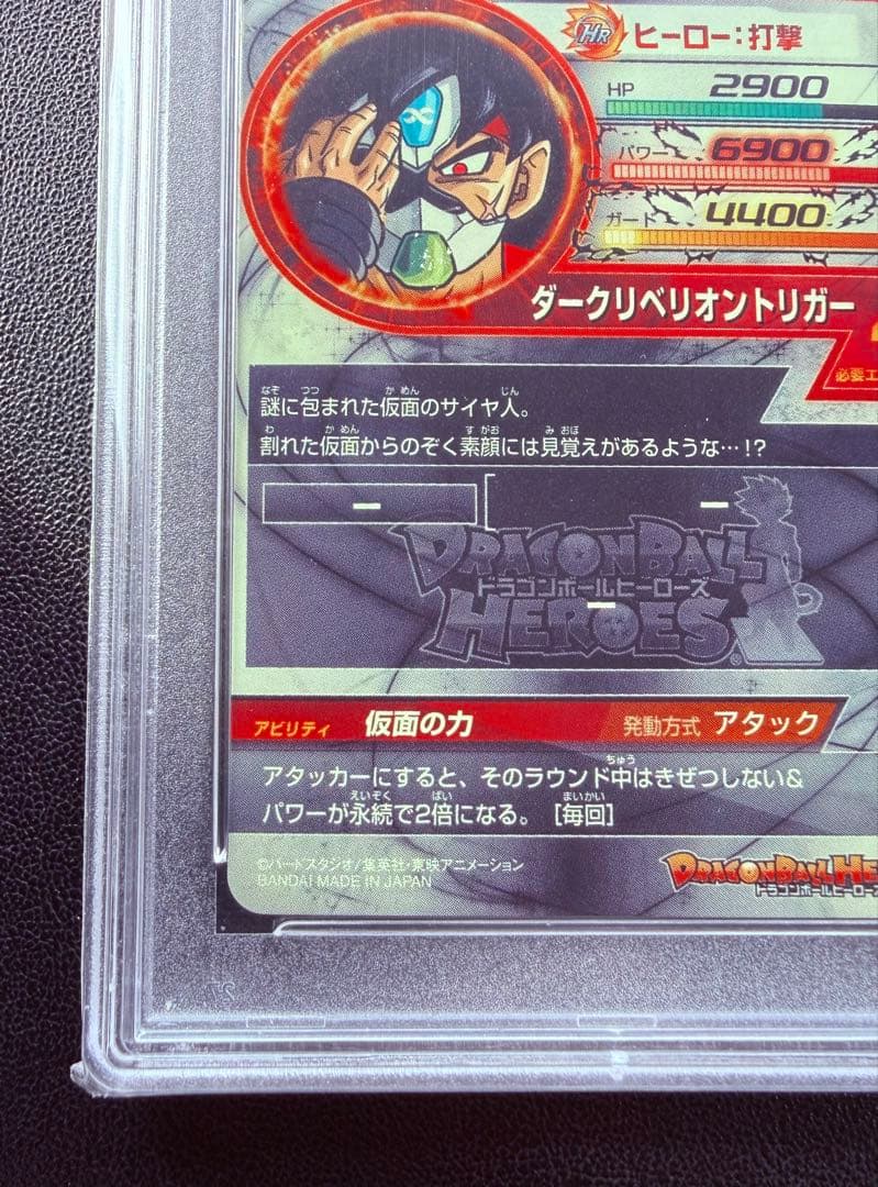 [完全美品] 仮面のサイヤ人 PSA 10