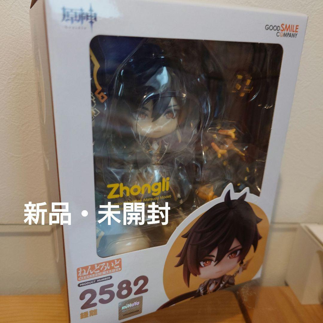【新品未開封】原神 鍾離 ねんどろいど 2582 フィギュア