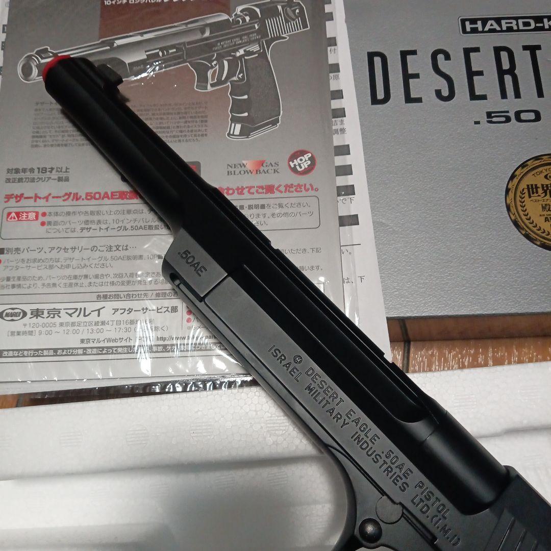 東京マルイ　デザートイーグル　50ae　10インチ