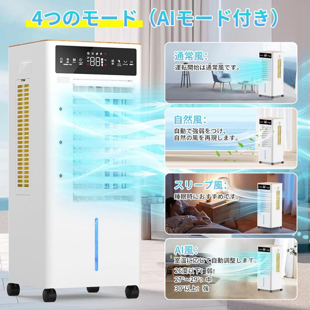 省エネ 冷風扇 冷風機 強力12L 自動首振りLEDパネル操作 リモコン式