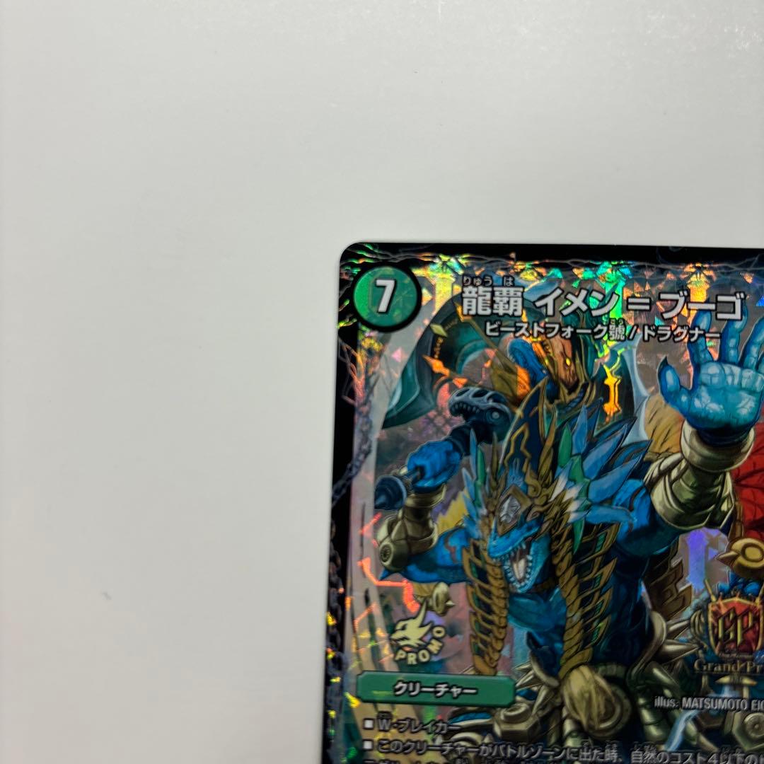 龍覇 イメンブーゴ　GPプロモ