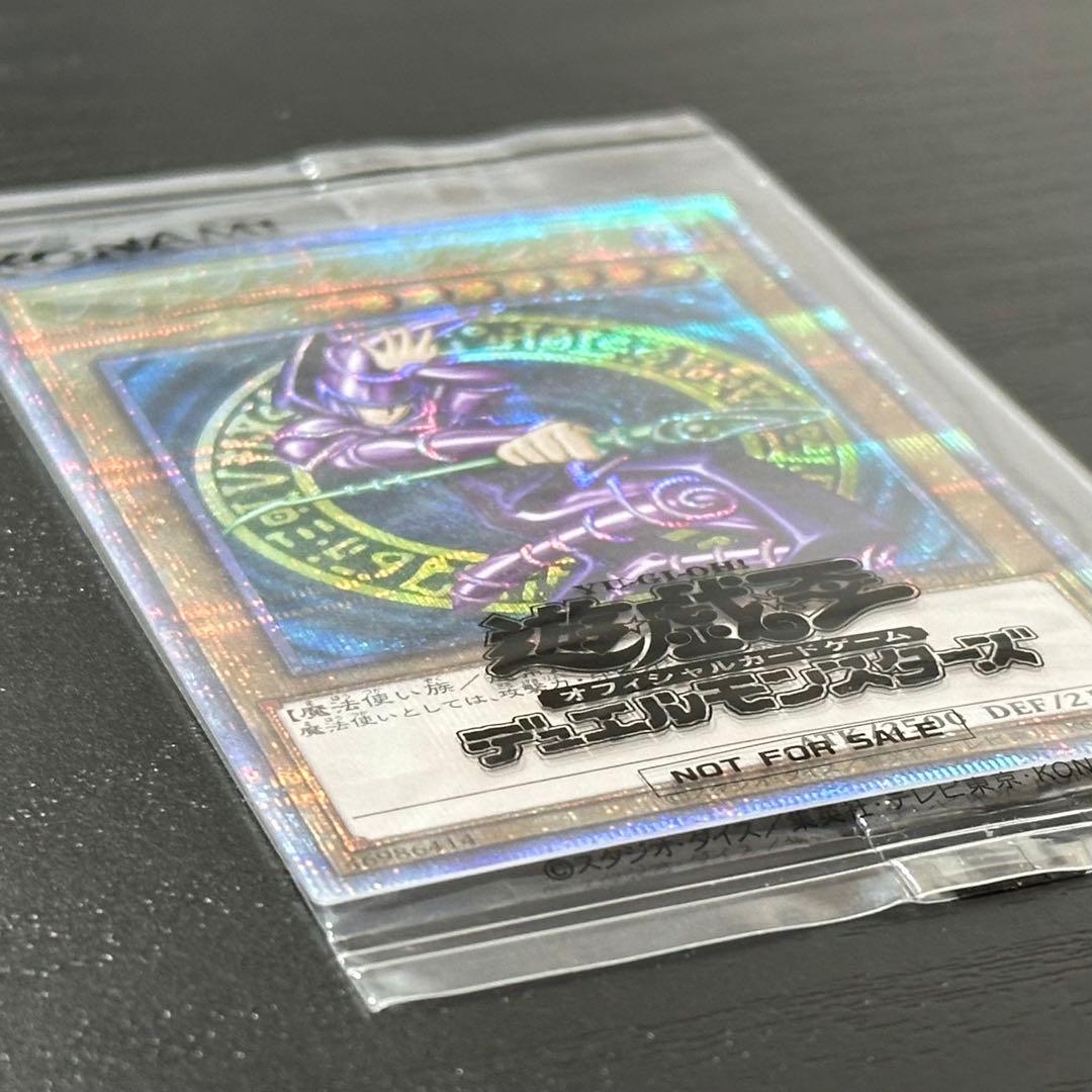 遊戯王 ブラックマジシャン プリズマ 未開封 当選通知書 ダンボール付き